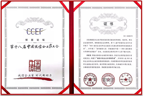 福加 李新美 誠信示范企業(yè)非常領導者